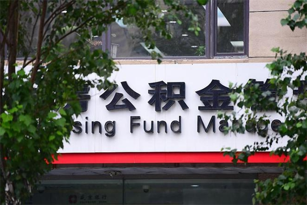 西安广州住房公积金代办提取（广州住房公积金提取材料）