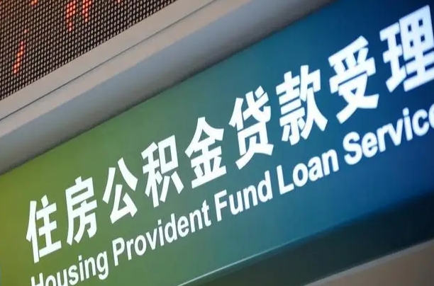西安重庆公积金提取代办新政（重庆公积金代取手续费）